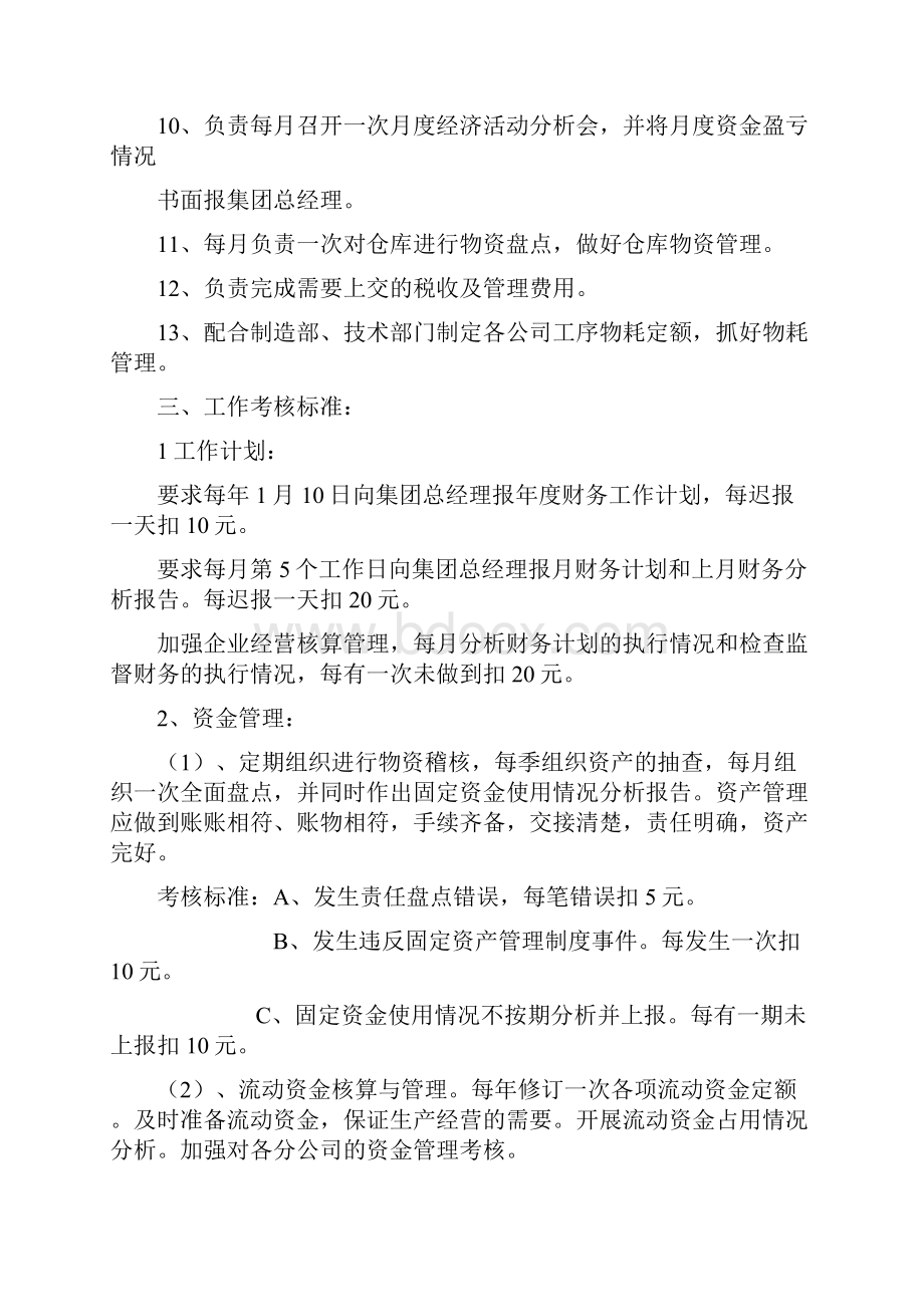 企业集团财务部部长工作标准.docx_第2页