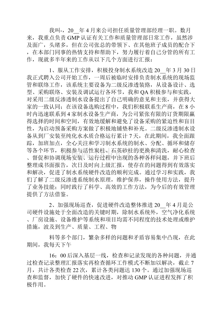 质量部经理述职报告.docx_第3页