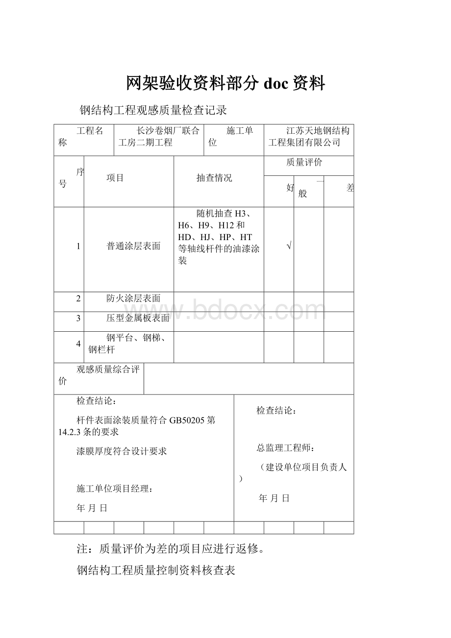 网架验收资料部分doc资料.docx_第1页