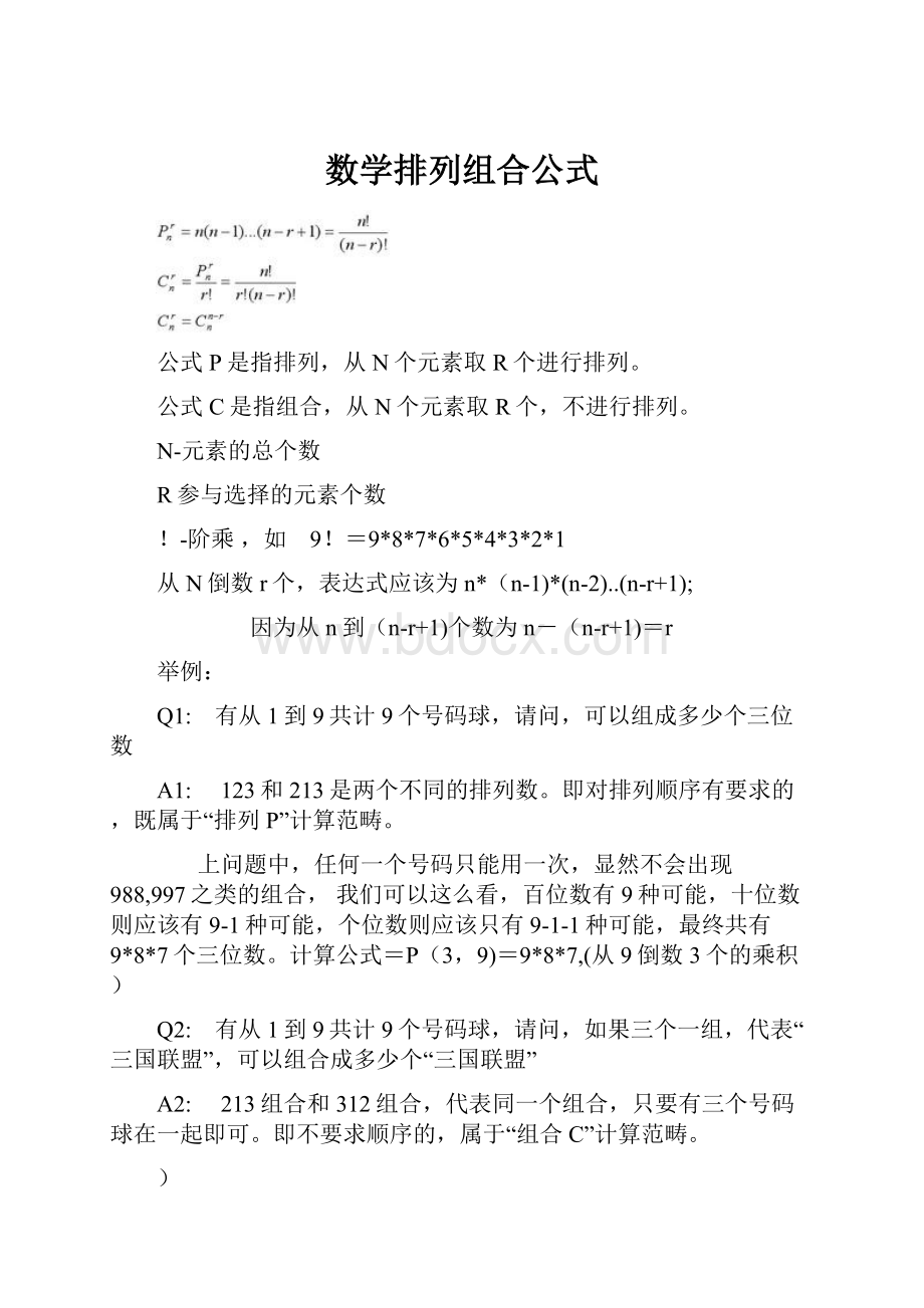 数学排列组合公式.docx