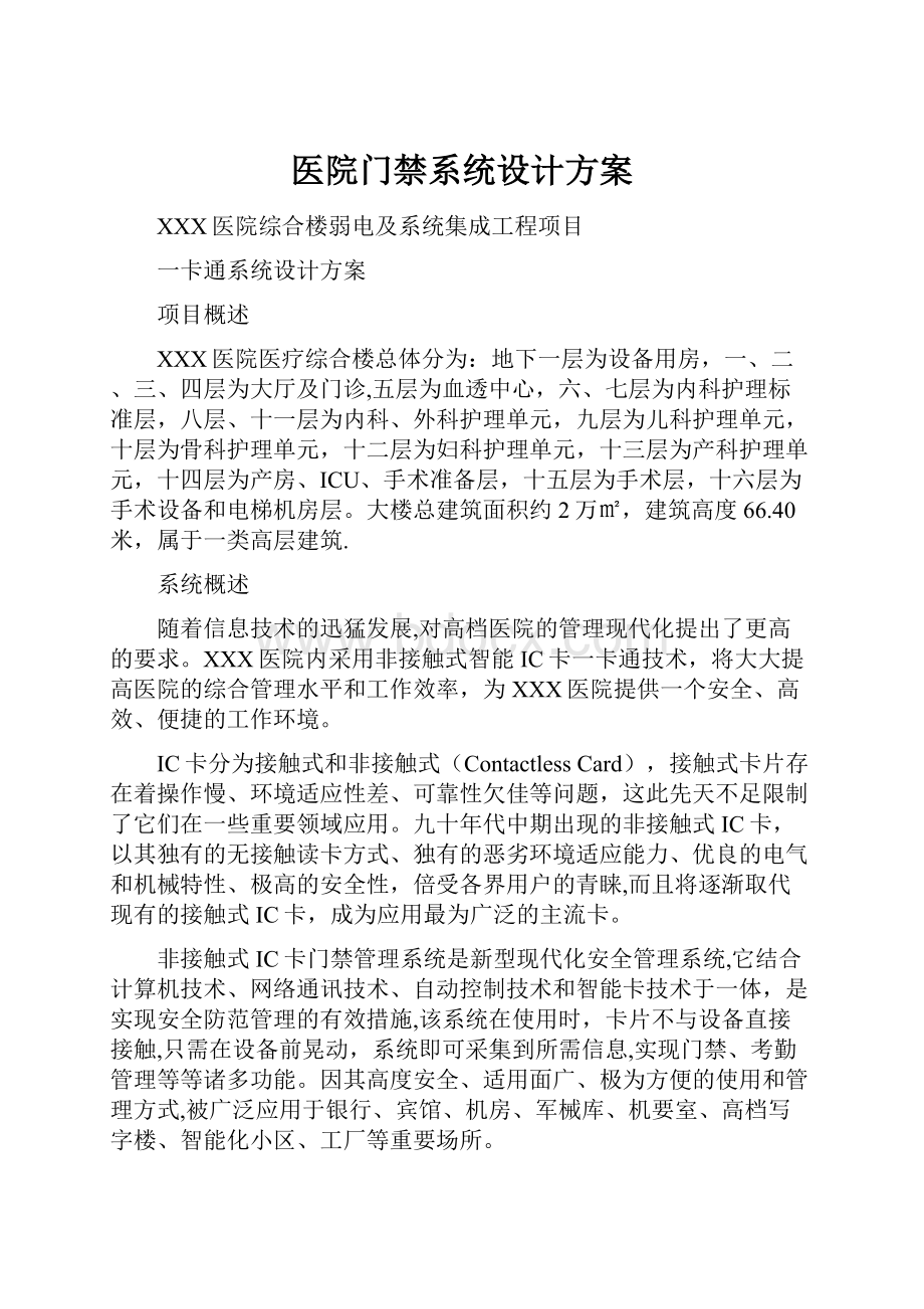 医院门禁系统设计方案.docx