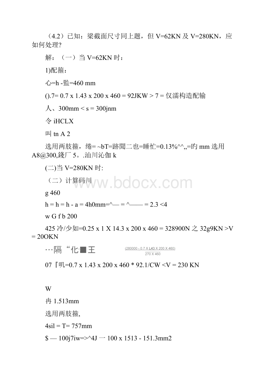 混凝土第章习题解答.docx_第2页