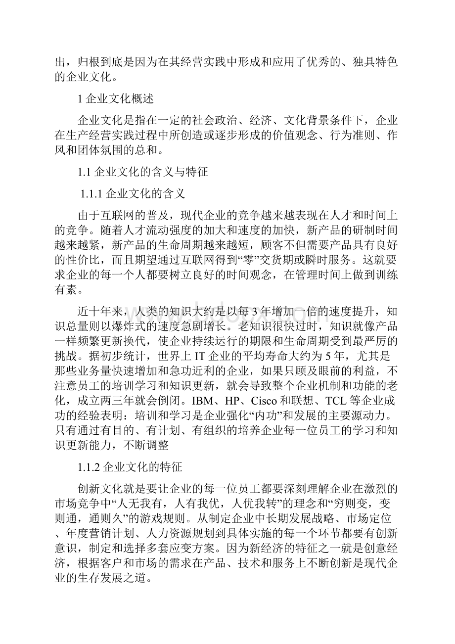 民营企业企业文化建设问题与对策.docx_第3页