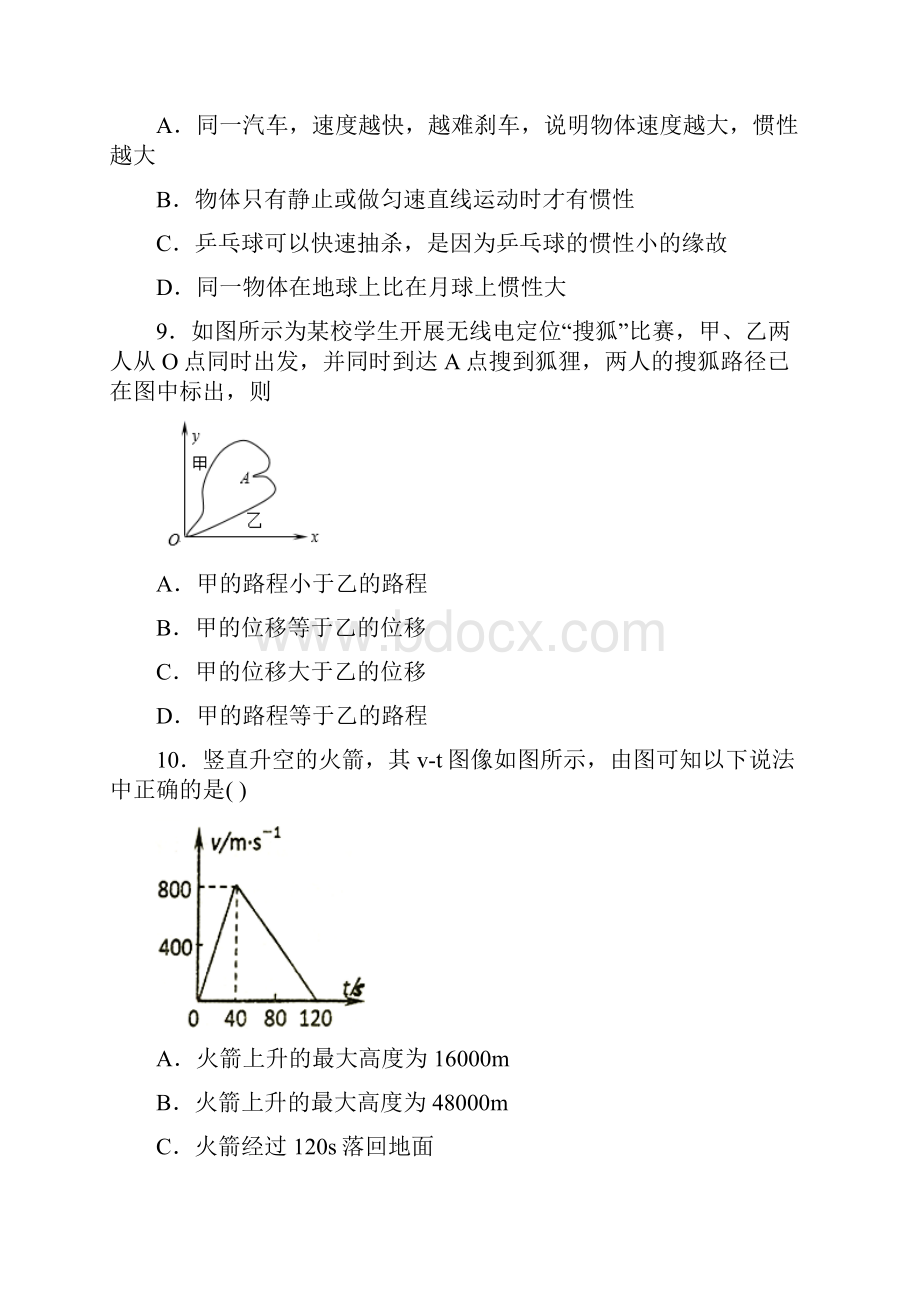 新疆维吾尔自治区且末县第二中学学年高一上学期期末考试物理试题.docx_第3页