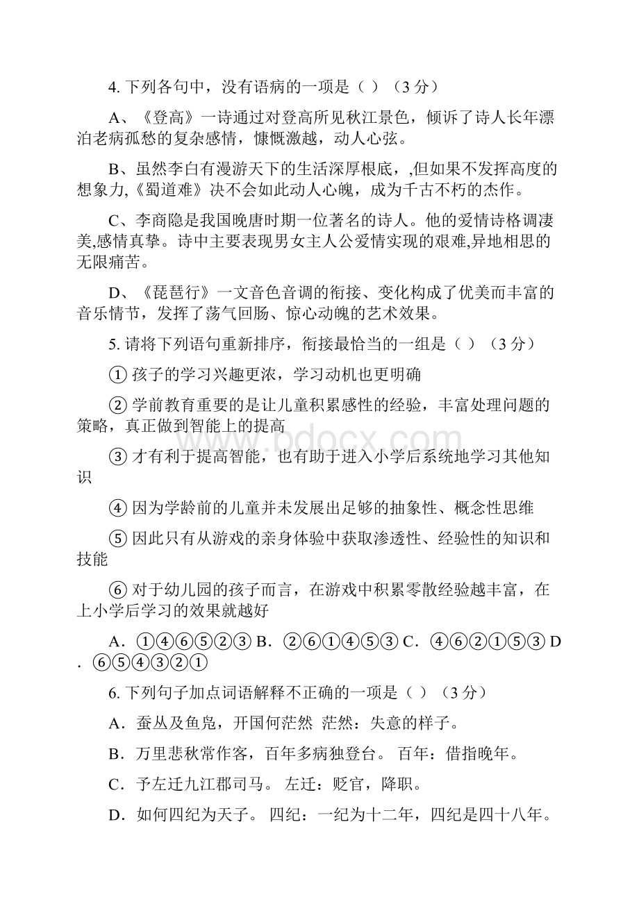 河南省南阳市方城一高学年高一周考语文试题 Word版含答案.docx_第2页