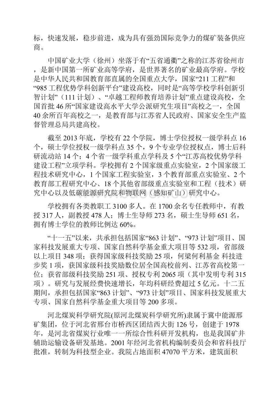 电喷防爆柴油机产业化可行性研究报告.docx_第2页