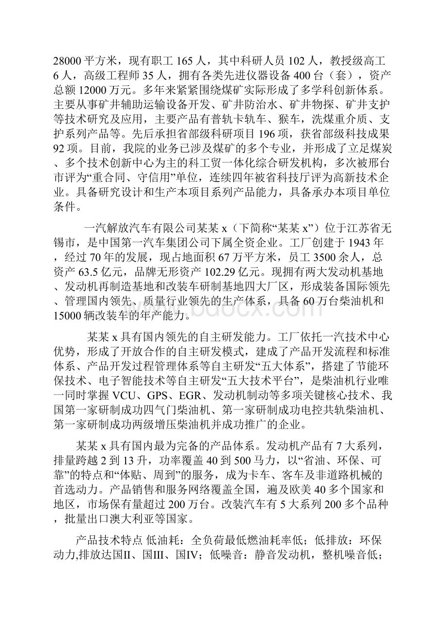 电喷防爆柴油机产业化可行性研究报告.docx_第3页