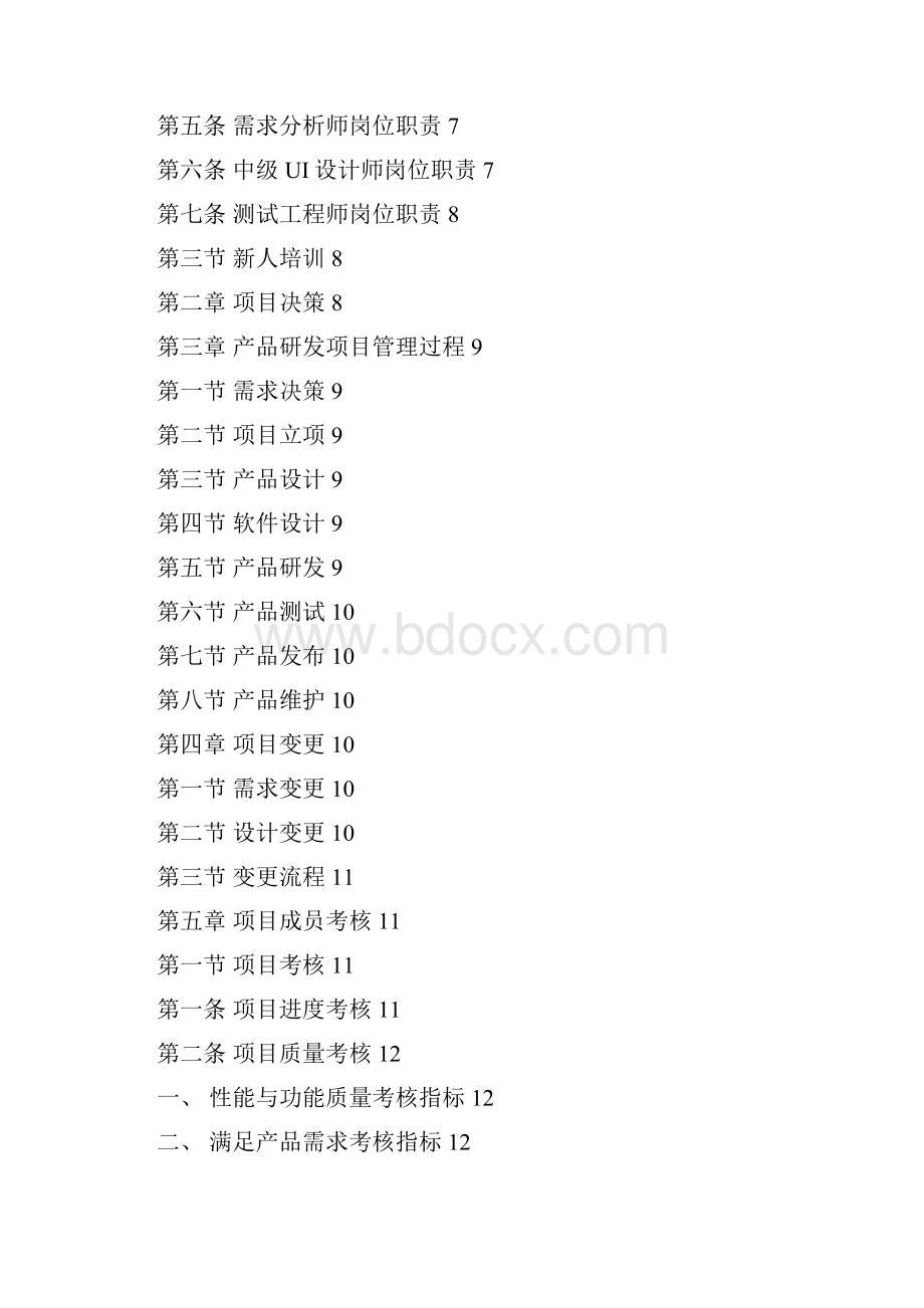 软件产品项目管理办法.docx_第2页