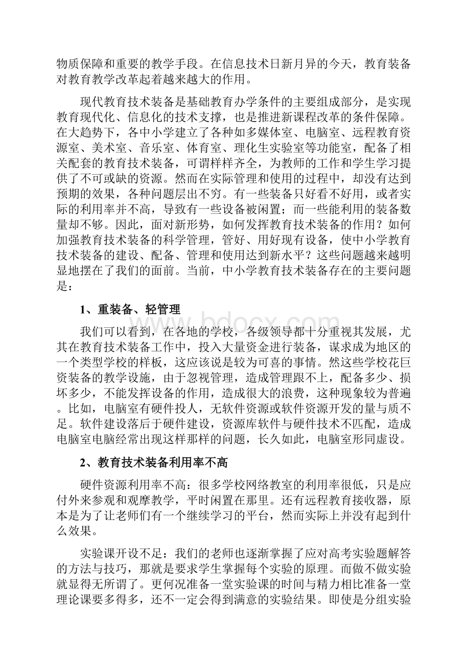 教育技术装备智慧管理云平台建设方案长虹.docx_第2页