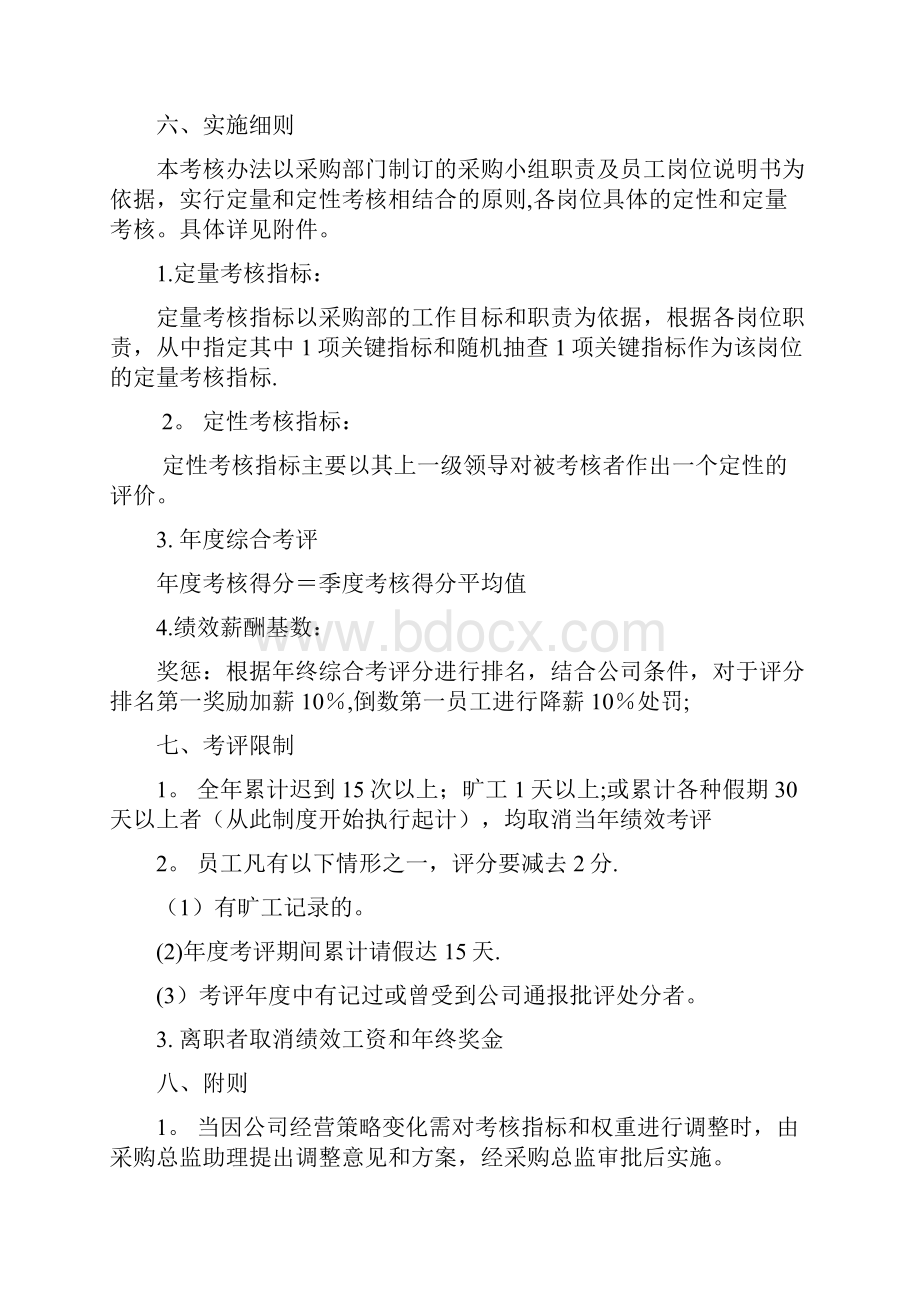 采购绩效考核管理制度.docx_第2页