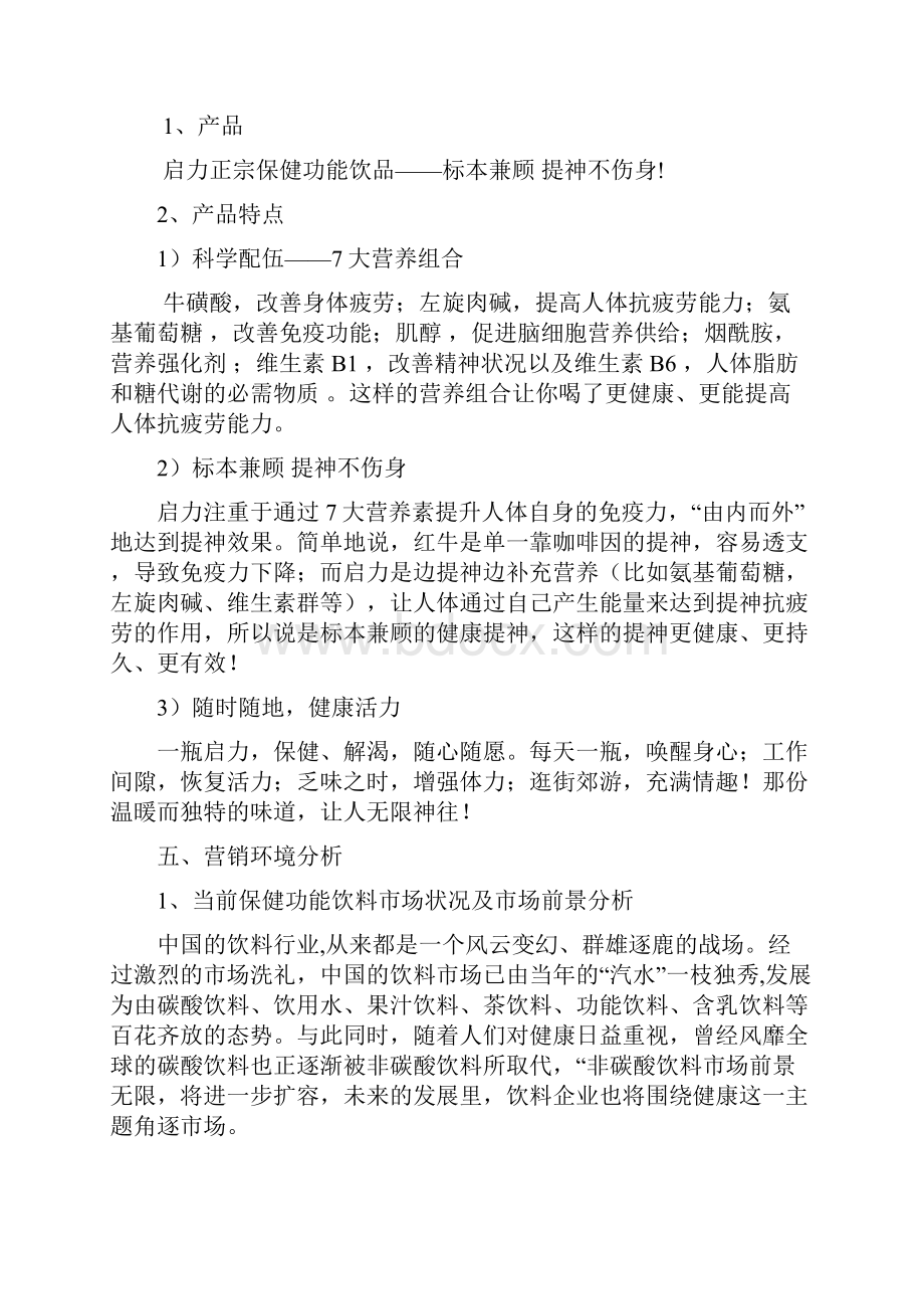 娃哈哈饮料营销策划方案.docx_第3页