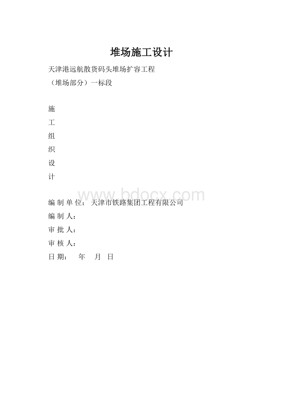 堆场施工设计.docx