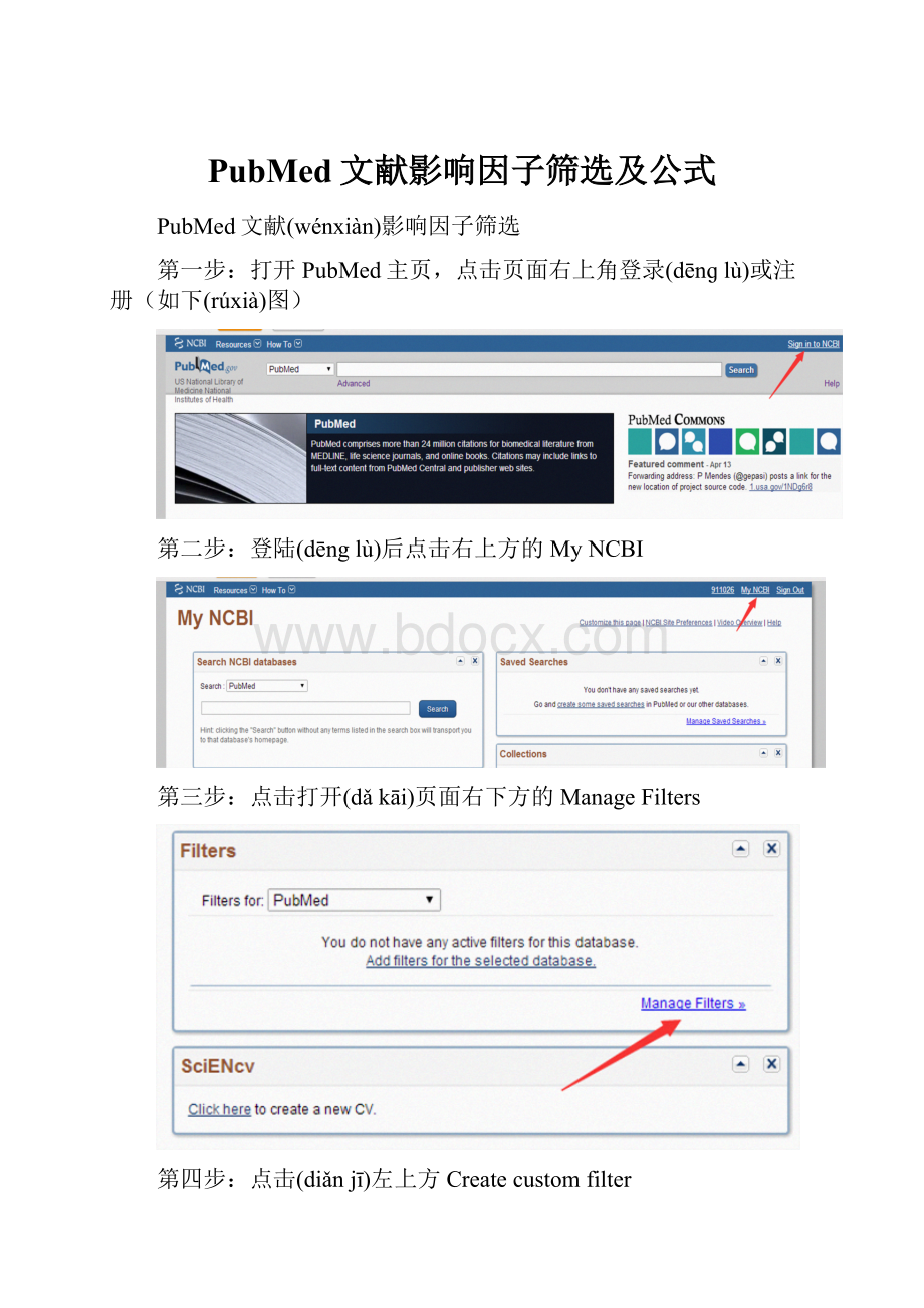 PubMed文献影响因子筛选及公式.docx_第1页