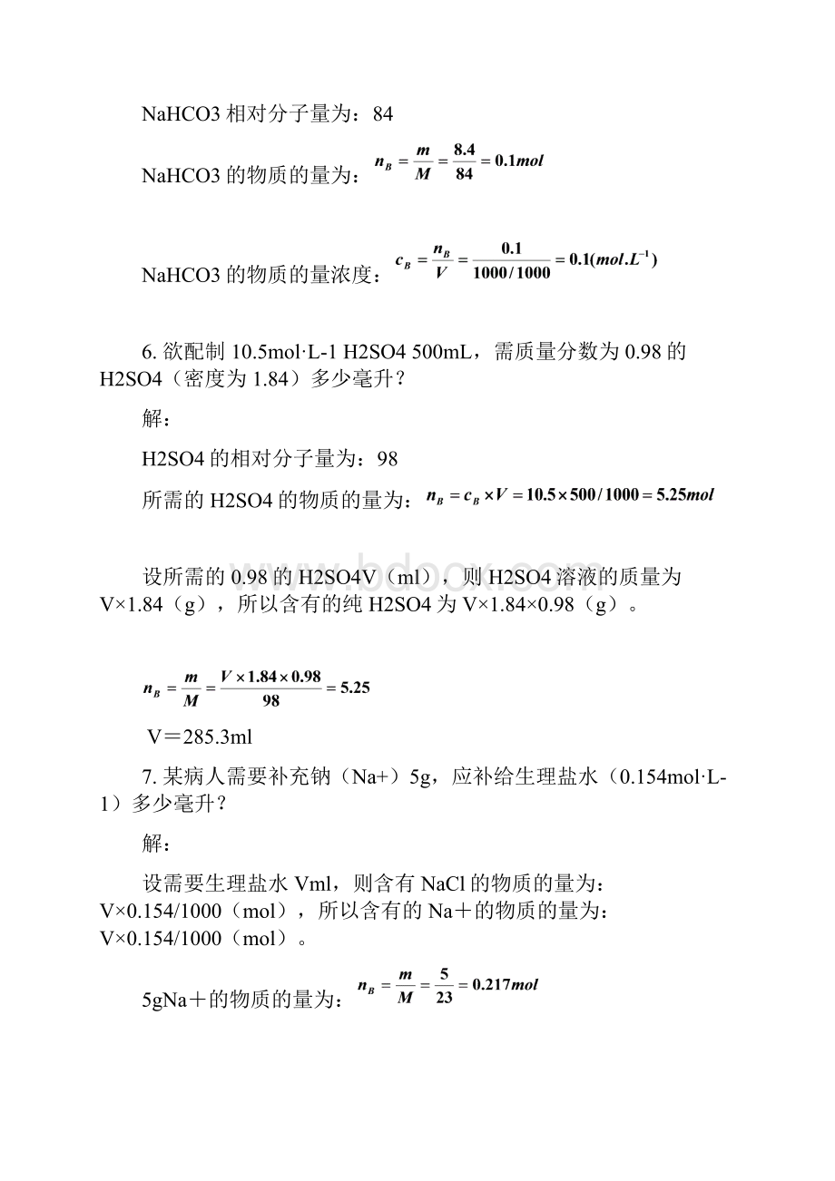 医用化学课本习题答案.docx_第2页