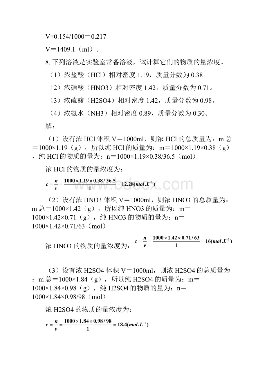 医用化学课本习题答案.docx_第3页