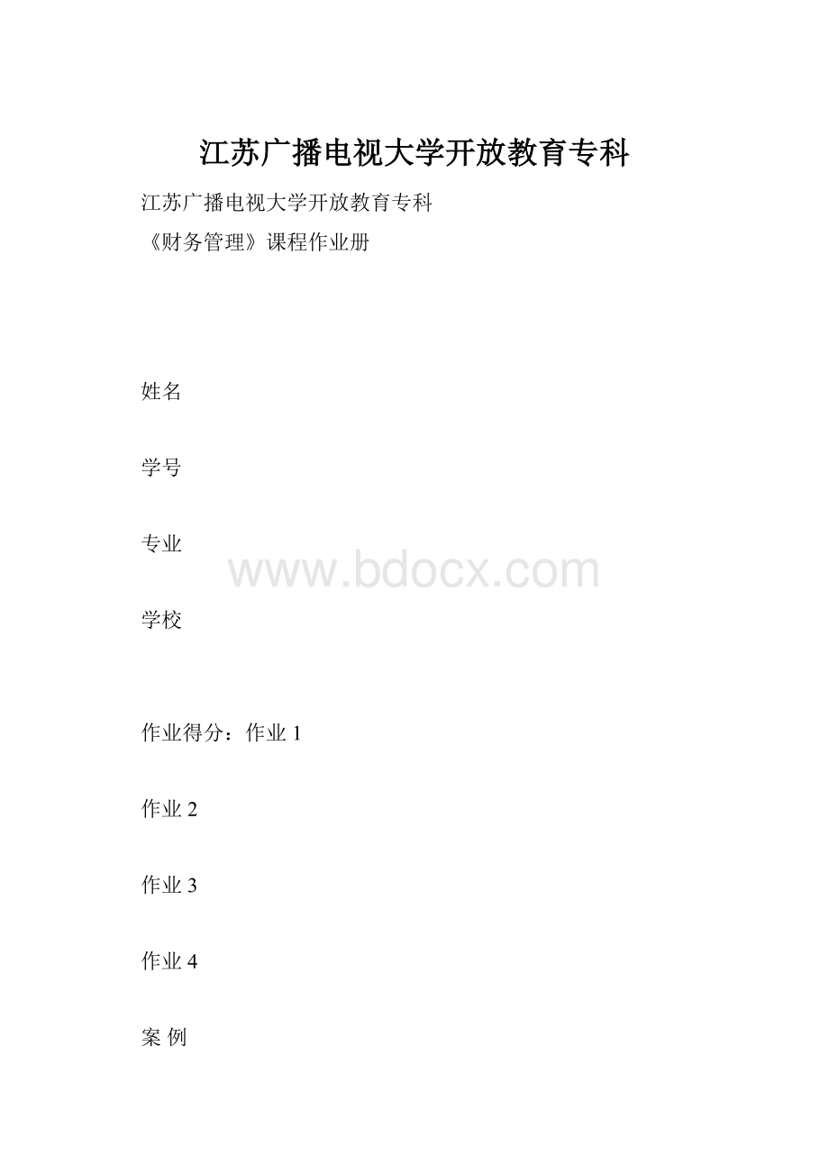 江苏广播电视大学开放教育专科.docx