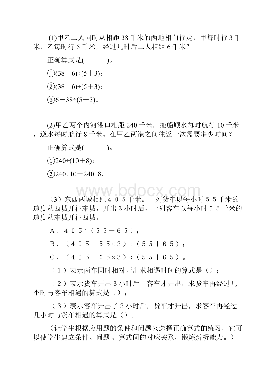 五年级数学培优习题.docx_第2页