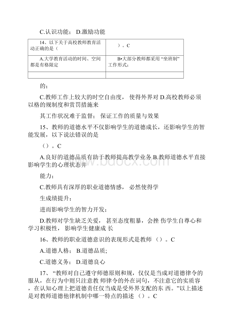 高校教师岗前培训职业道德客观题.docx_第3页