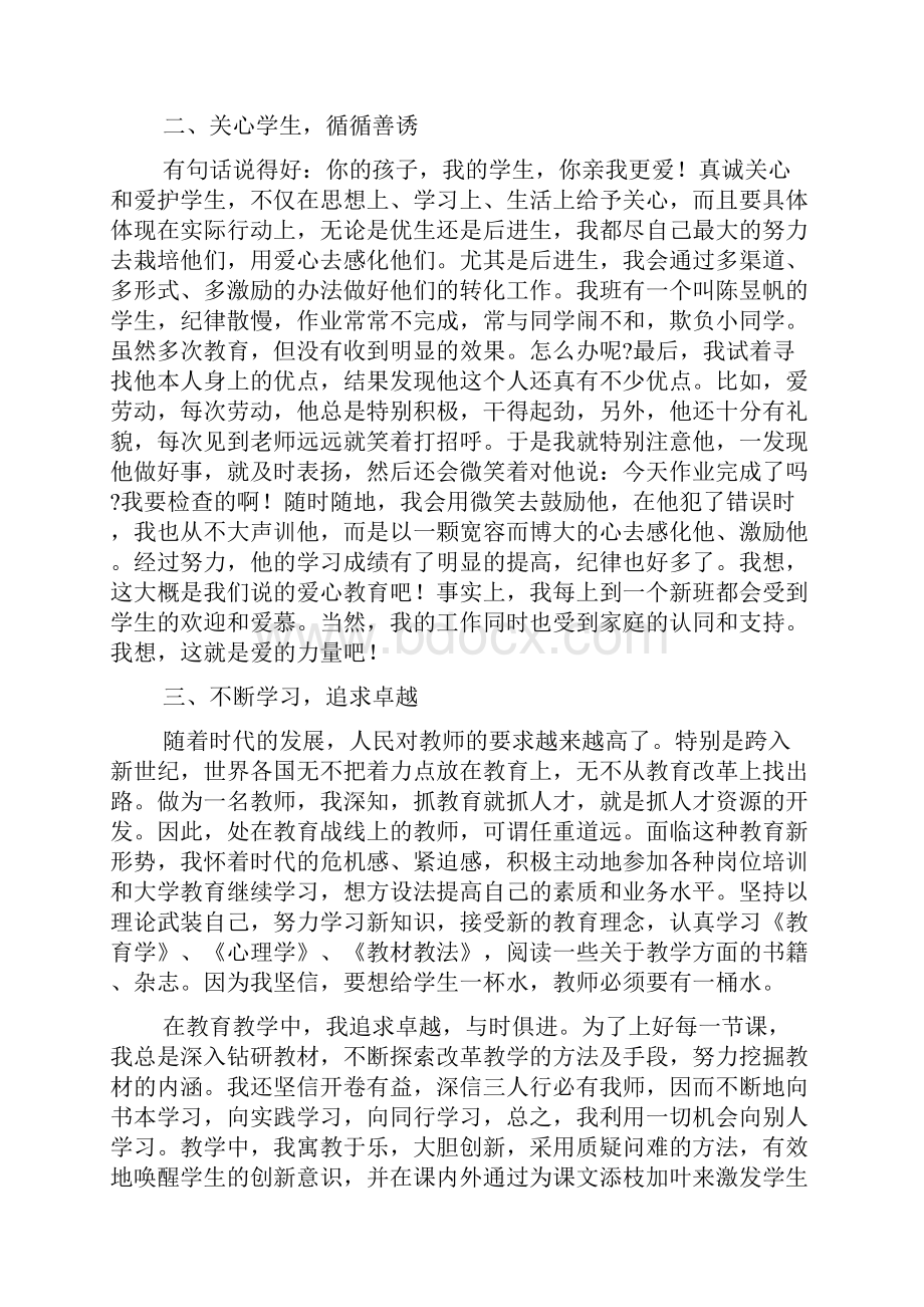 师德师风先进个人事迹材料三篇.docx_第2页