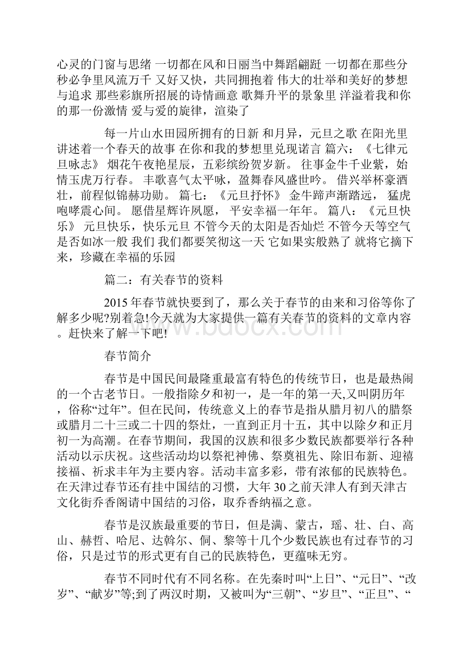 关于元旦的资料大全0.docx_第2页