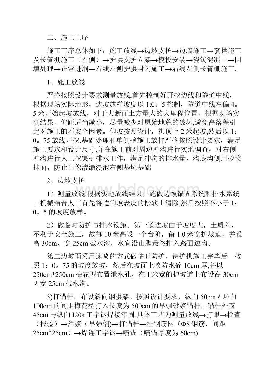 隧道护拱专项施工方案.docx_第2页