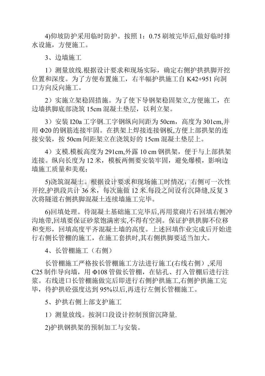 隧道护拱专项施工方案.docx_第3页