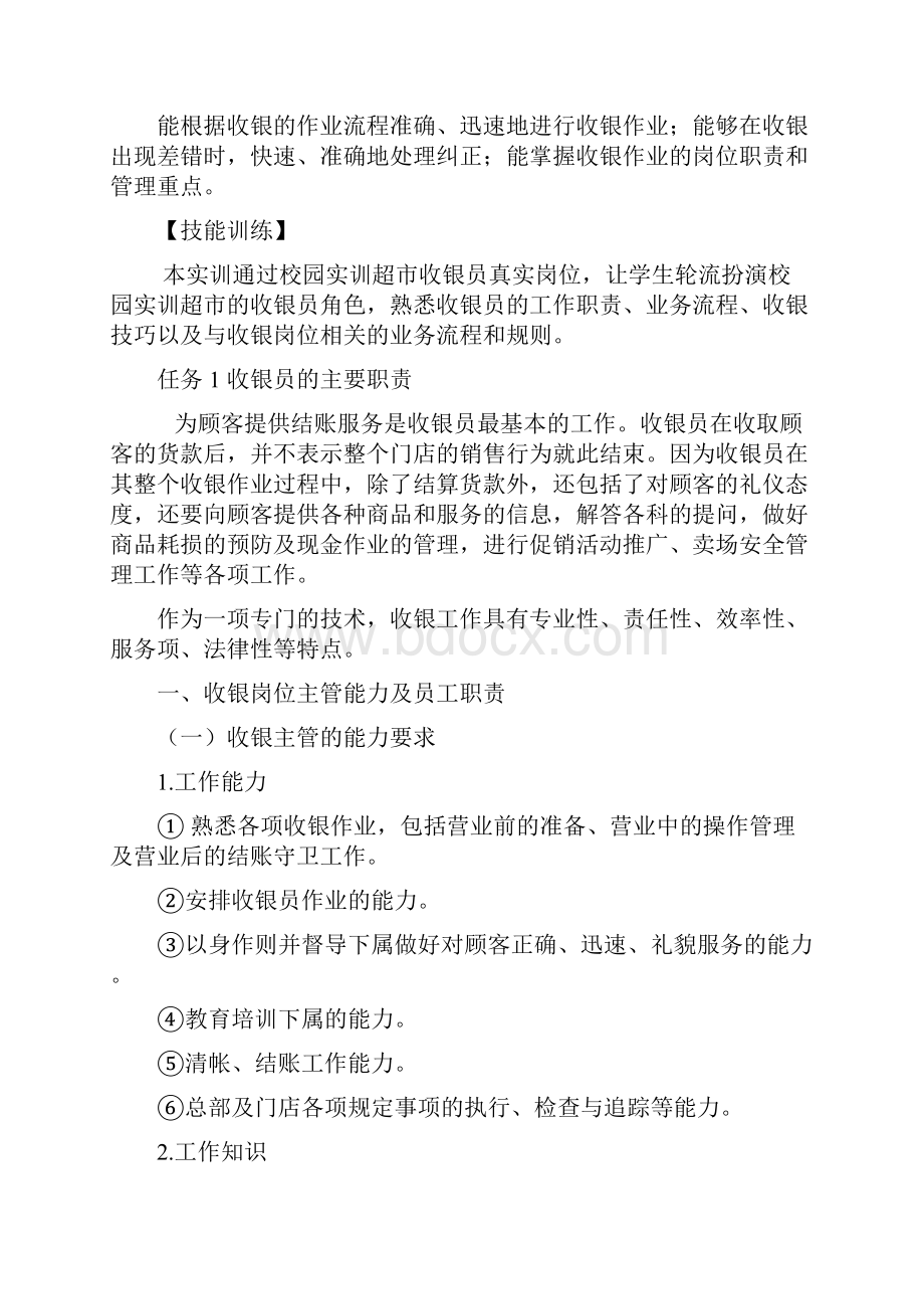 收银员工作职责及工作流程.docx_第2页