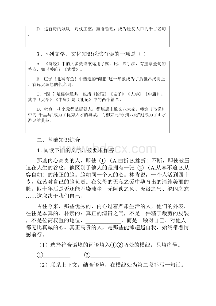 陕西省九年级上学期阶段性质量检测语文试题.docx_第2页