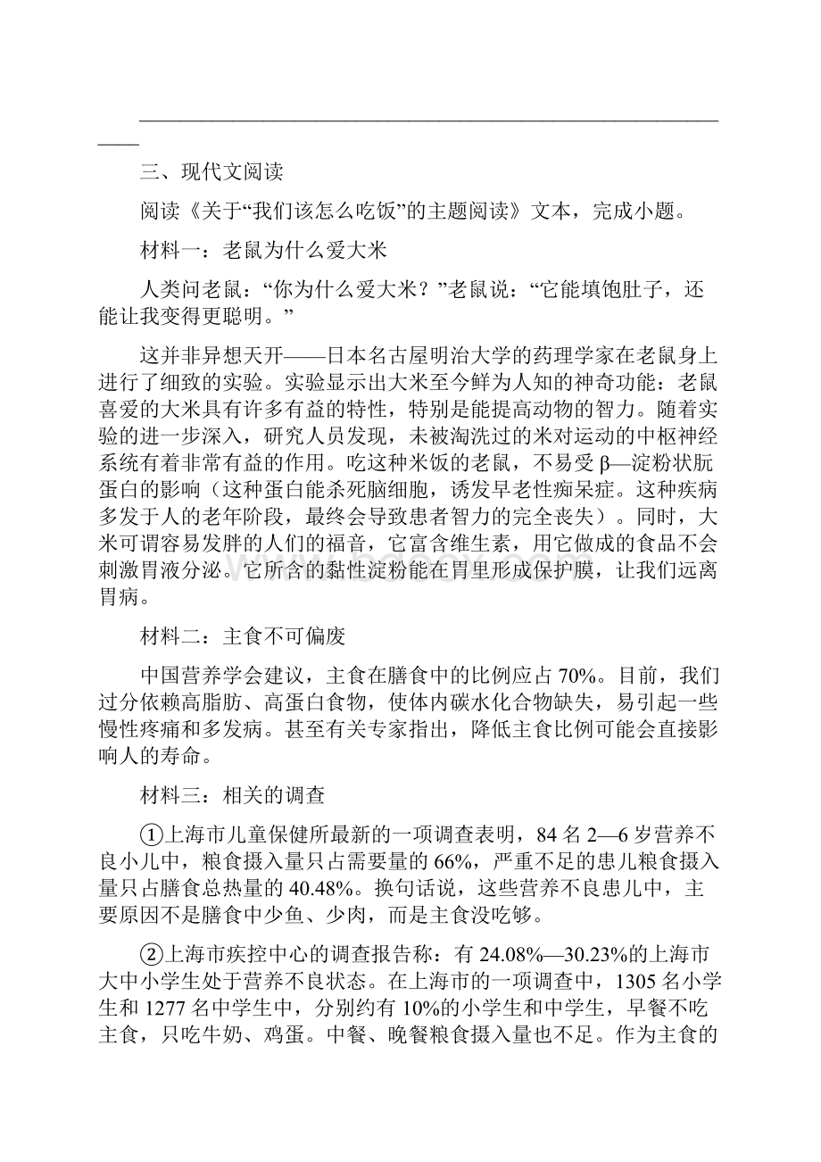 陕西省九年级上学期阶段性质量检测语文试题.docx_第3页