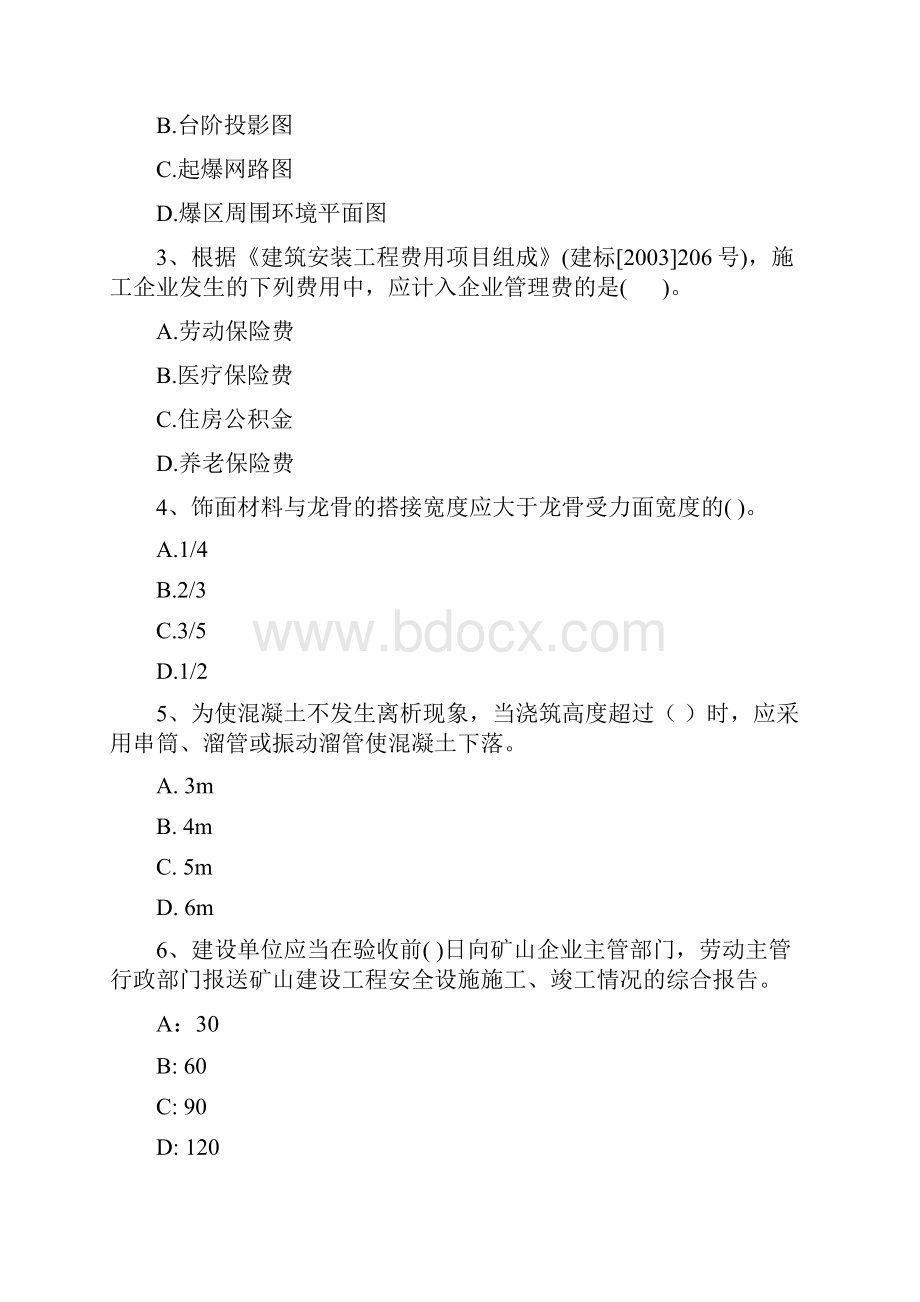 版二级建造师《矿业工程管理与实务》检测题II卷 含答案.docx_第2页