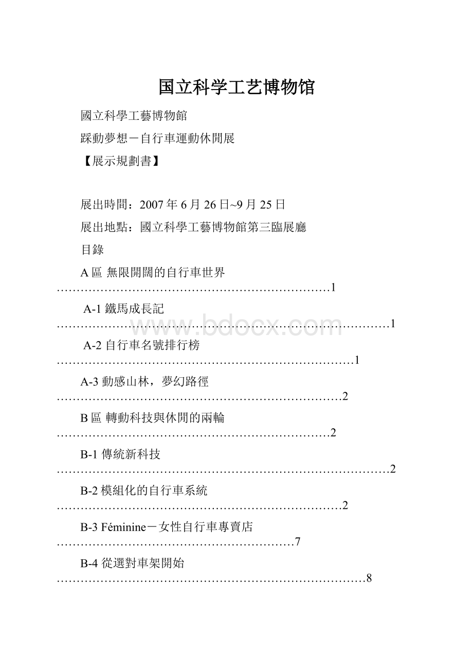 国立科学工艺博物馆.docx