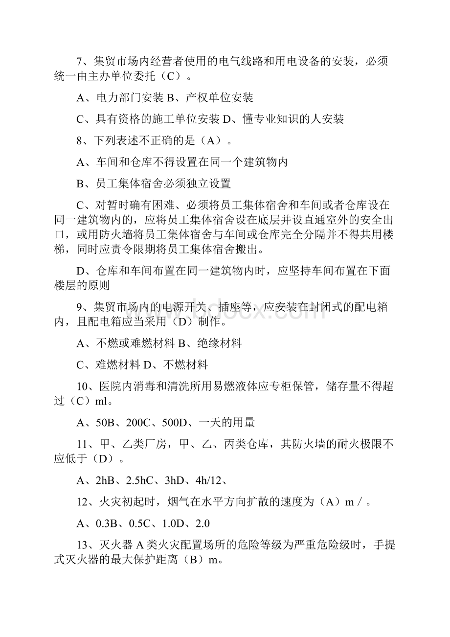 消防9知识竞赛题库.docx_第2页