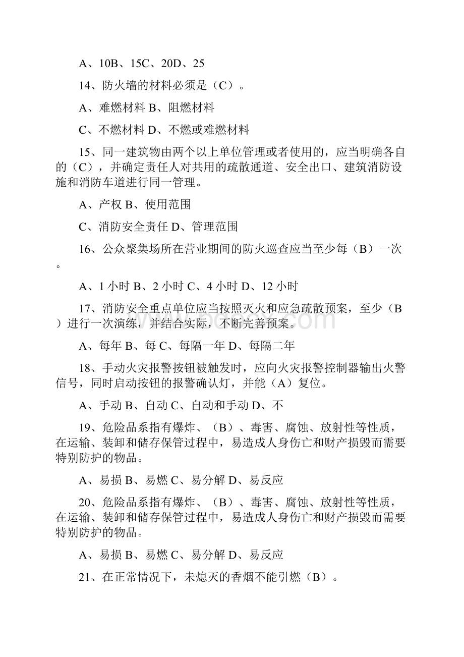 消防9知识竞赛题库.docx_第3页