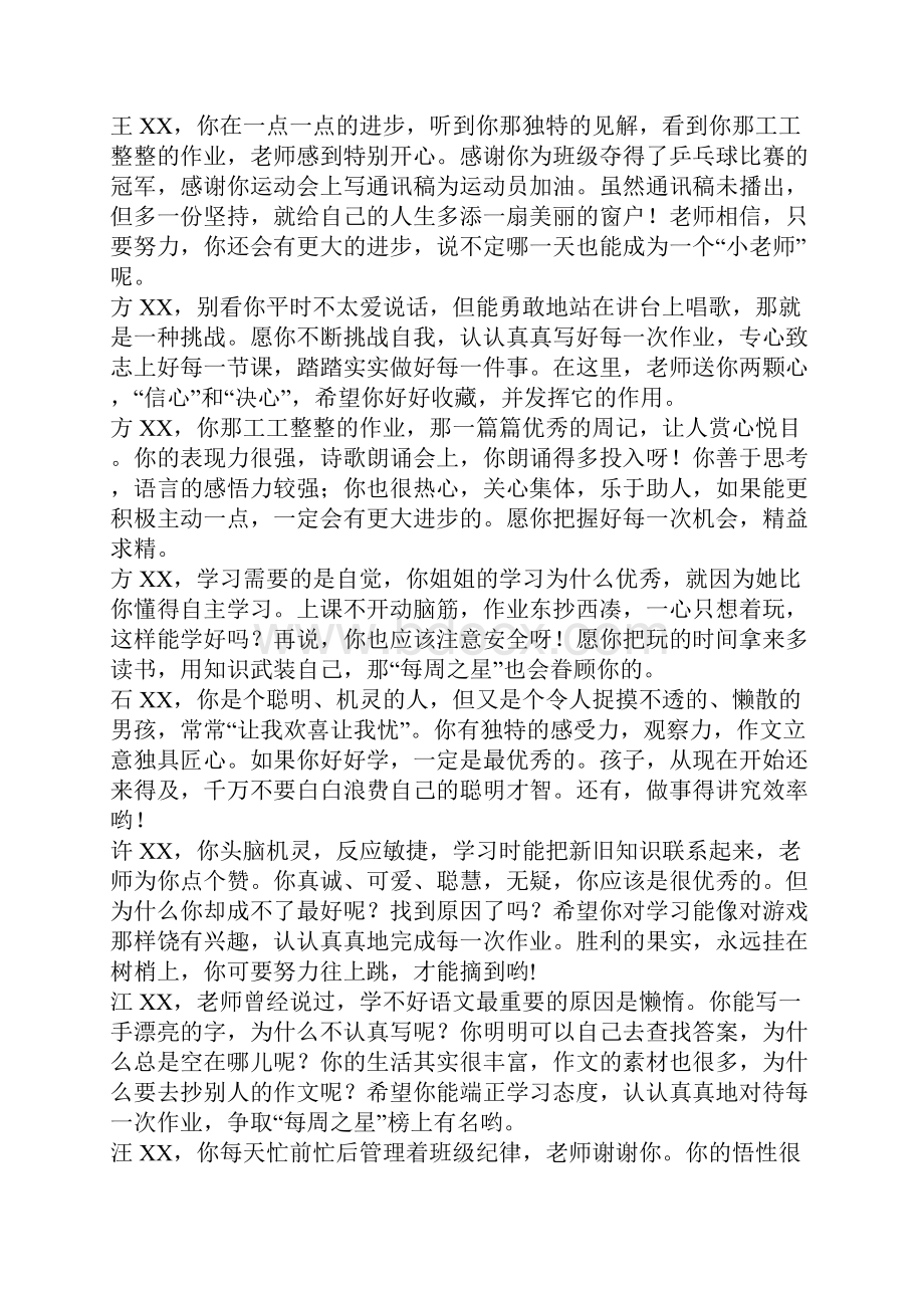 学年第一学期六年级学生评语.docx_第2页