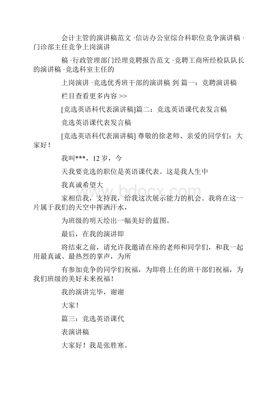 竞选演讲稿英语范文.docx_第2页