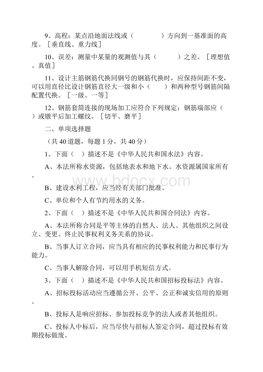 南水北调质量考核培训试题.docx_第2页