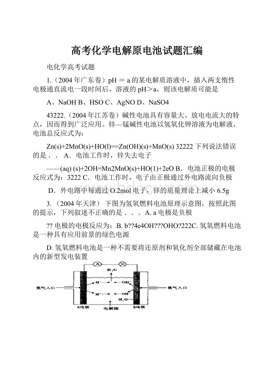 高考化学电解原电池试题汇编.docx_第1页