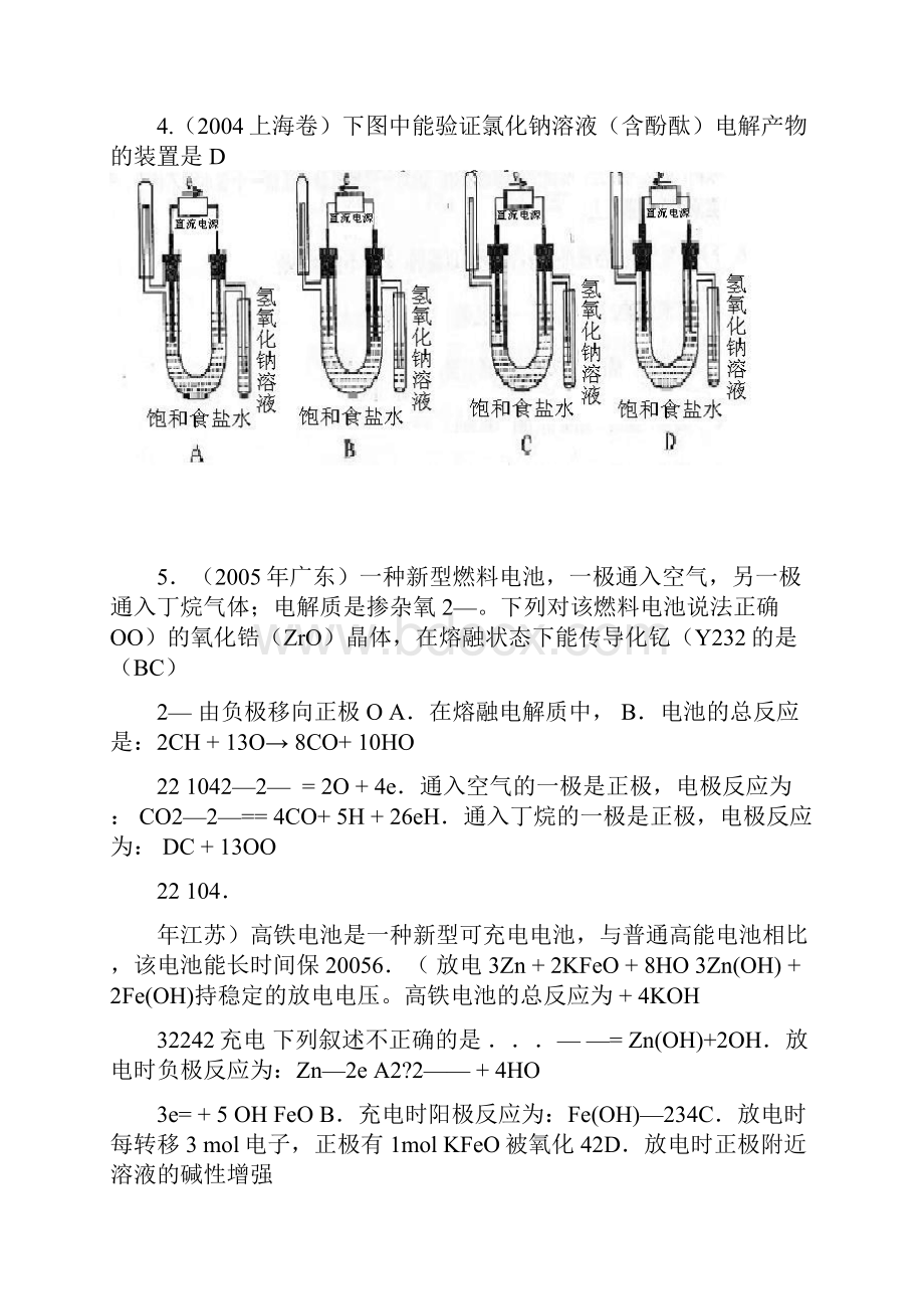 高考化学电解原电池试题汇编.docx_第2页