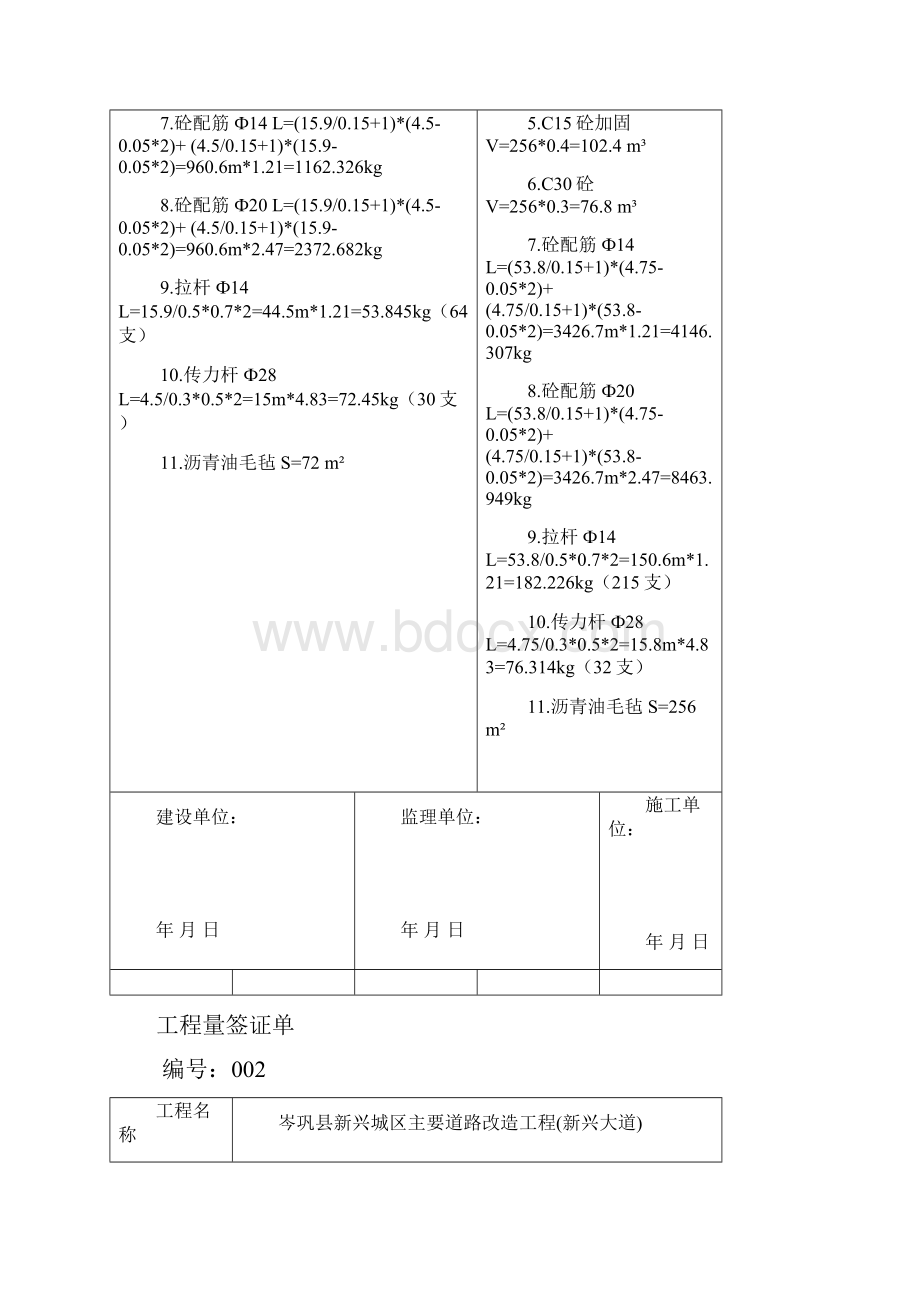 工程签证单 77.docx_第2页