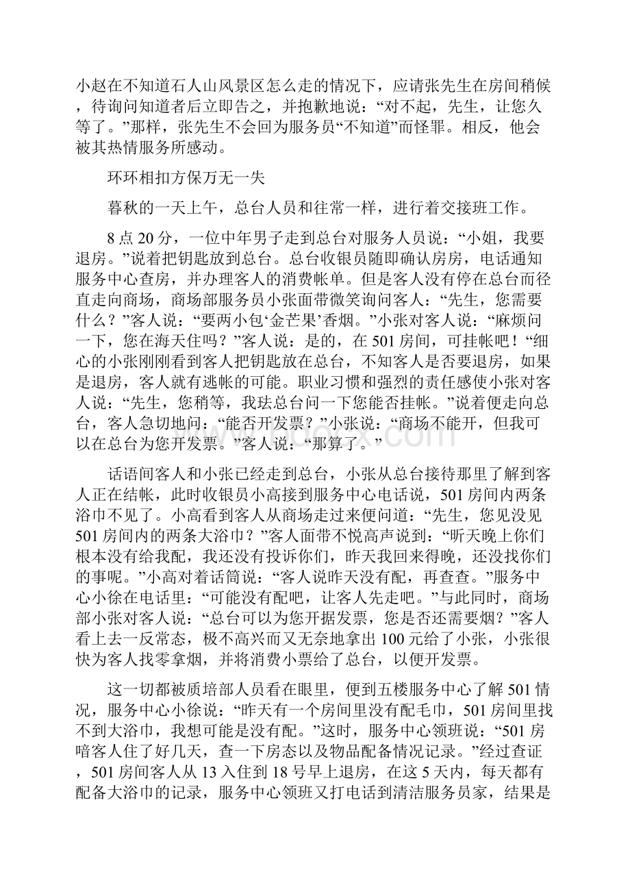 酒店服务案例大全1复习过程.docx_第2页