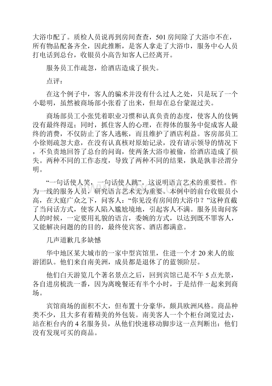 酒店服务案例大全1复习过程.docx_第3页