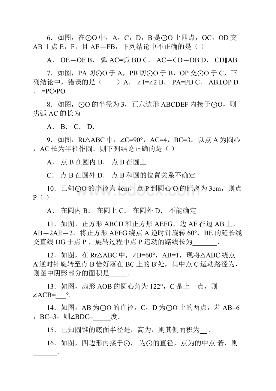 九年级数学上册第二章对称图形圆单元测试题二新版苏科版.docx_第2页