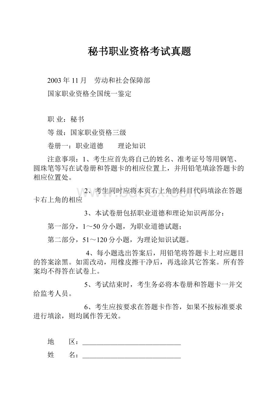 秘书职业资格考试真题.docx_第1页