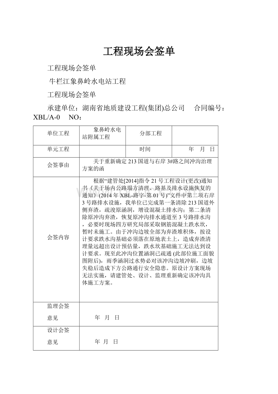 工程现场会签单.docx_第1页