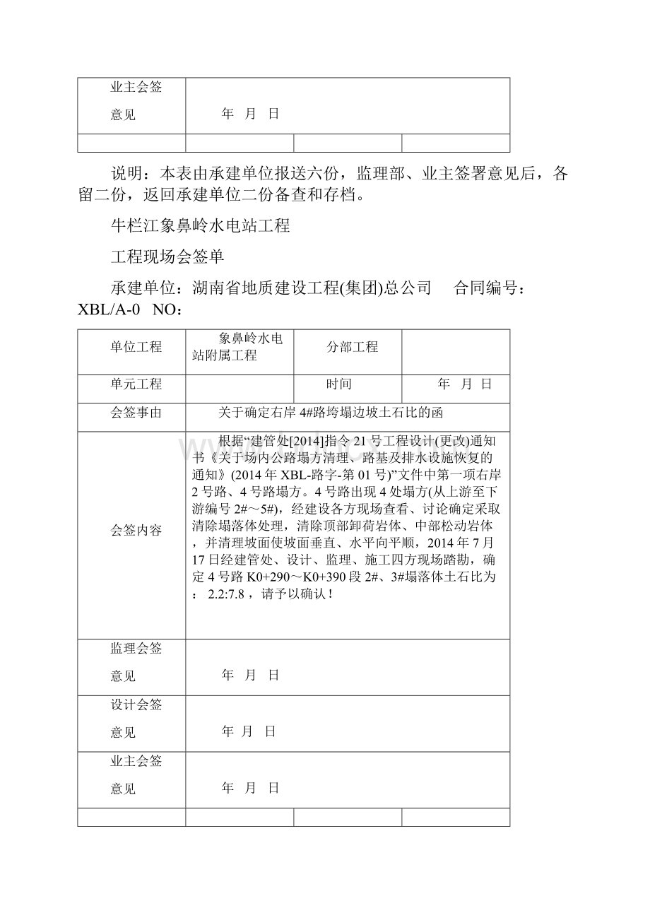 工程现场会签单.docx_第2页