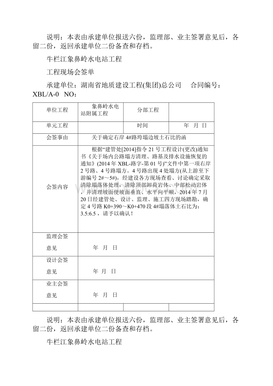 工程现场会签单.docx_第3页