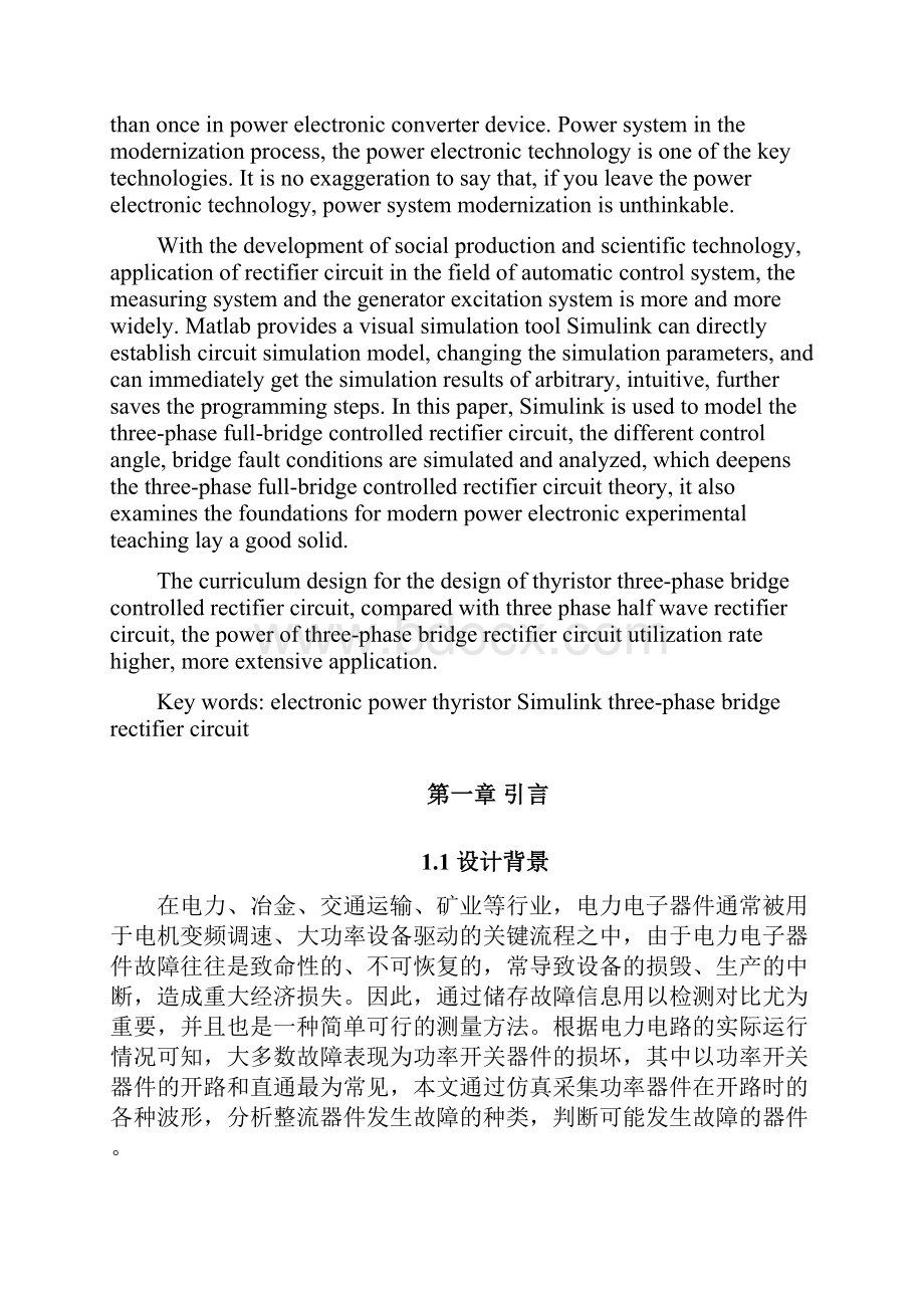 MATLAB仿真三相桥式整流电路详细完美.docx_第3页