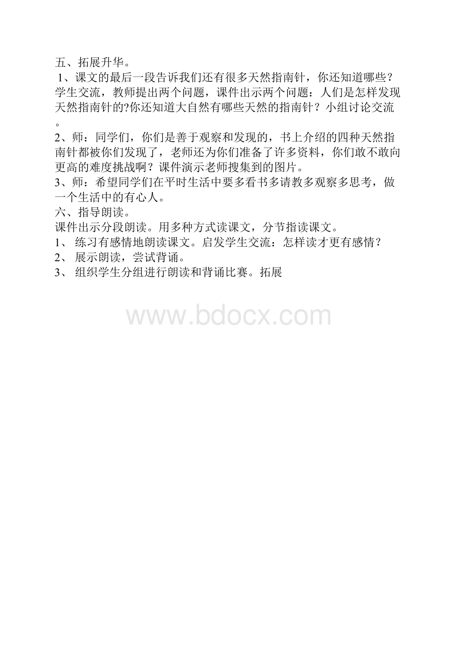 要是你在野外迷了路5.docx_第3页