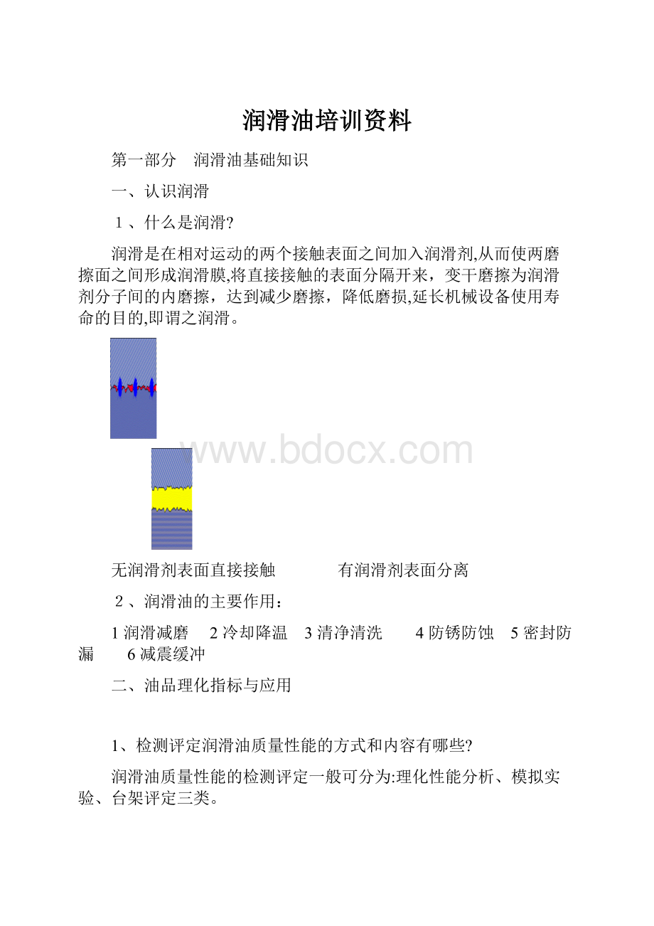 润滑油培训资料.docx