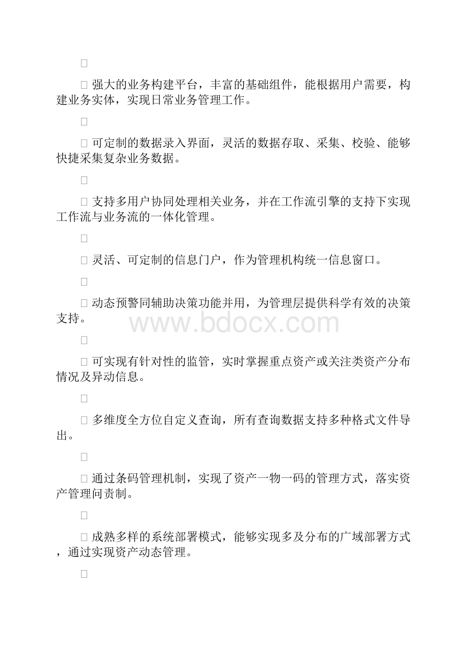 资产管理信息系统方案.docx_第2页